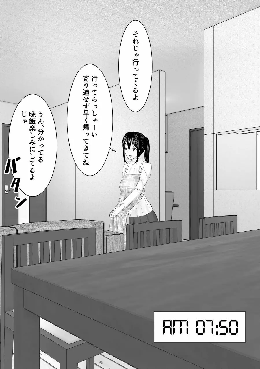 寝取られ2コマ Page.15