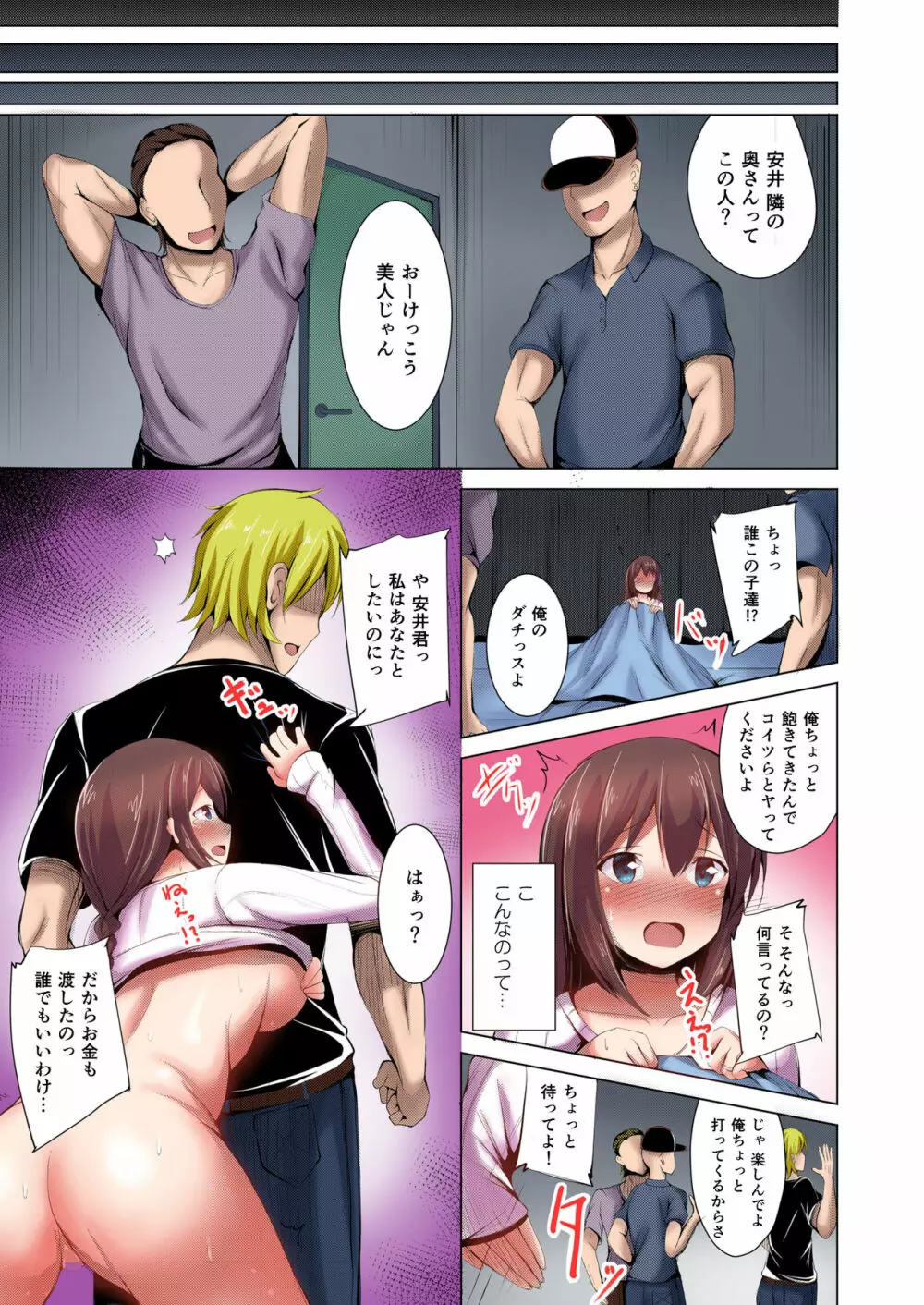 いいなり人妻紗由理 フルカラー版 Page.70