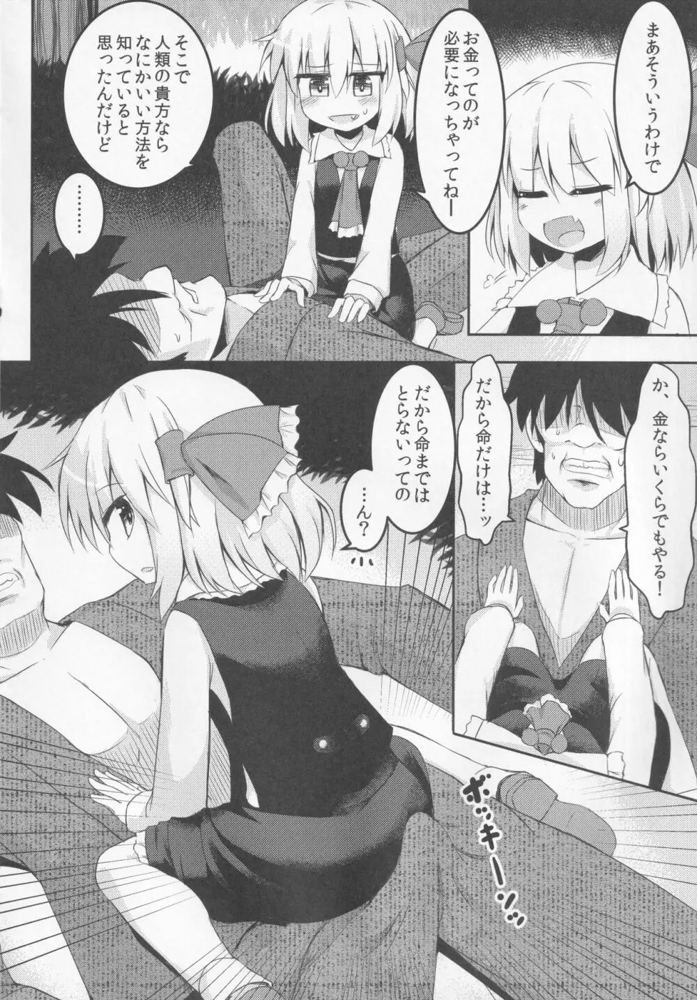 やみいち Page.7