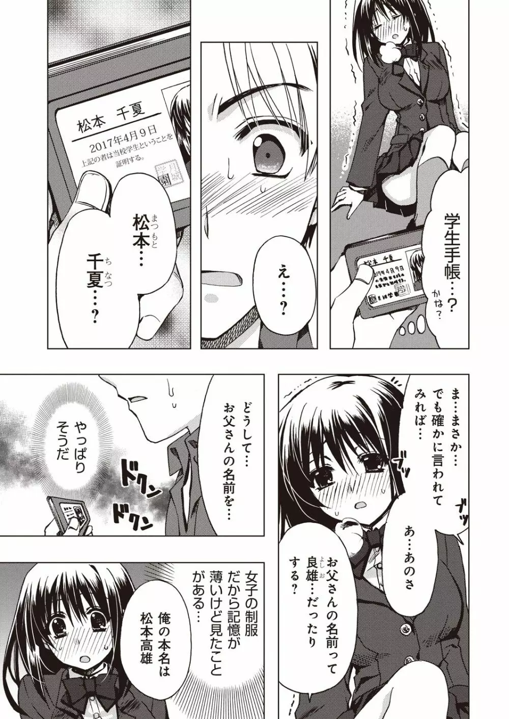 援交中！1-4 Page.15