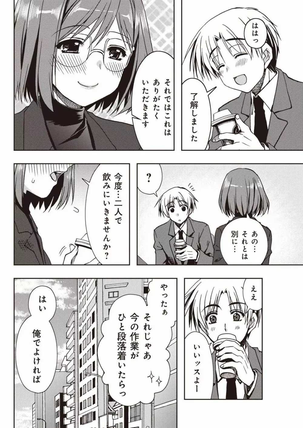 援交中！1-4 Page.28