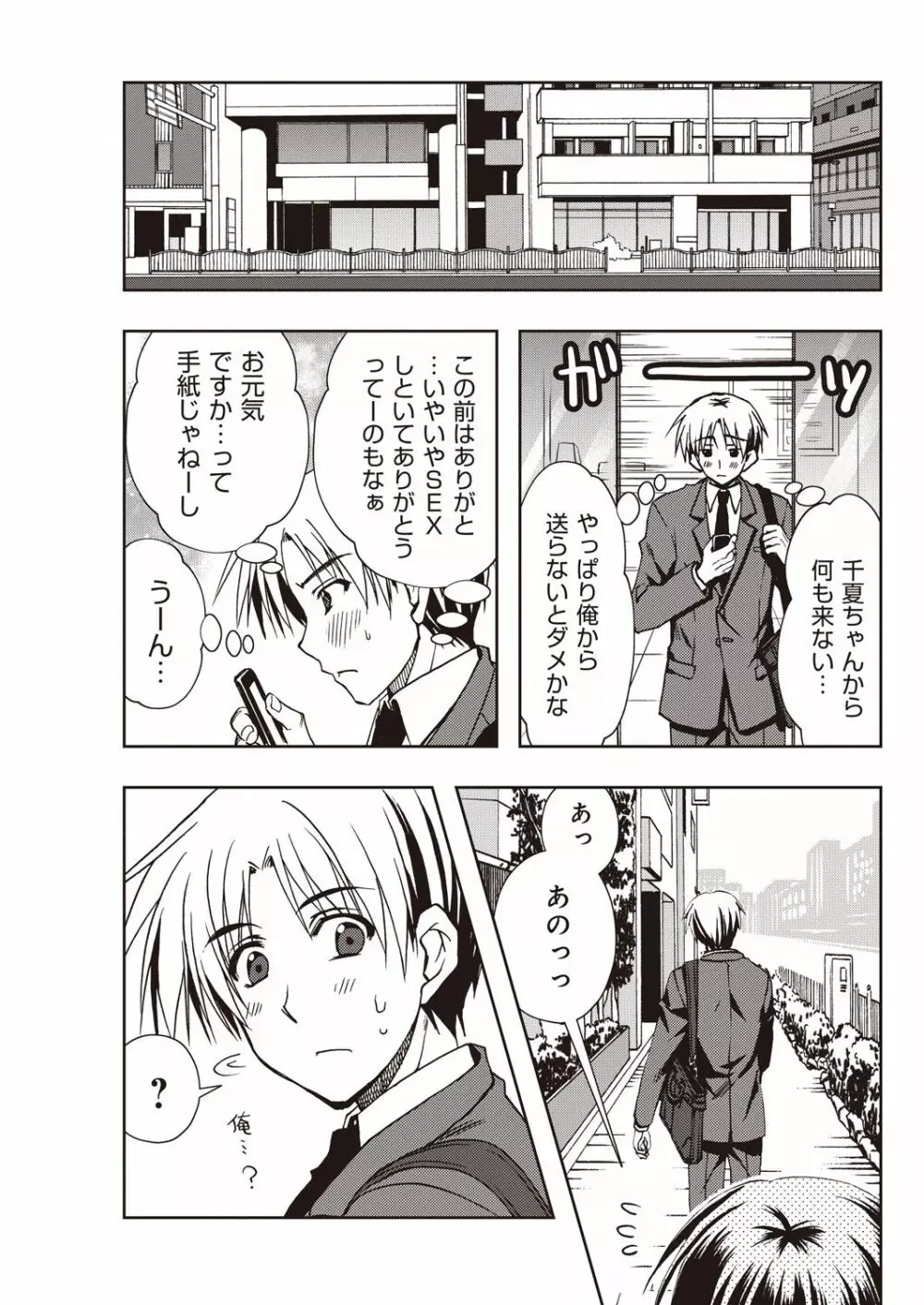 援交中！1-4 Page.29