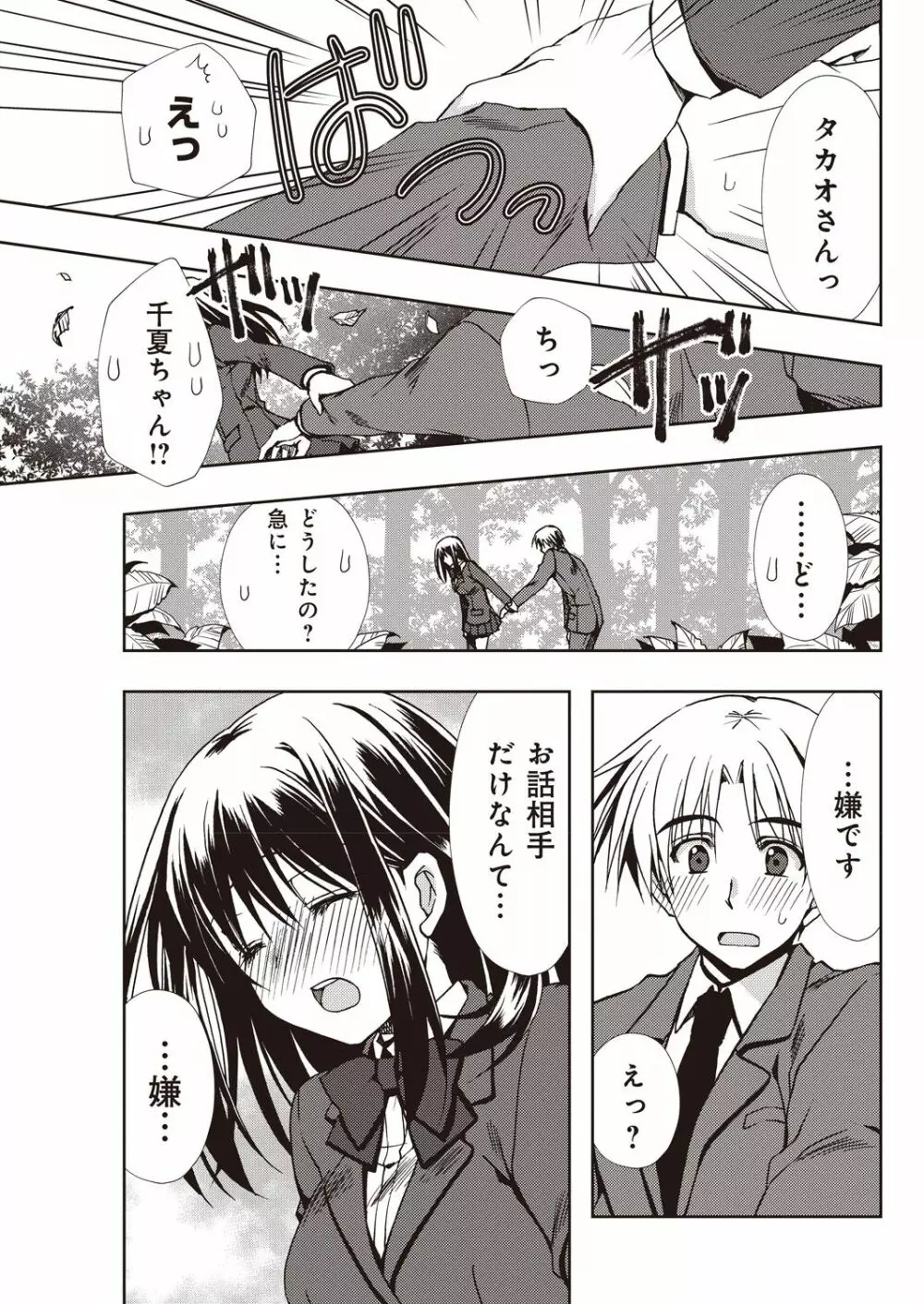 援交中！1-4 Page.35