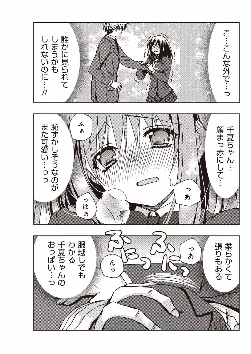 援交中！1-4 Page.37