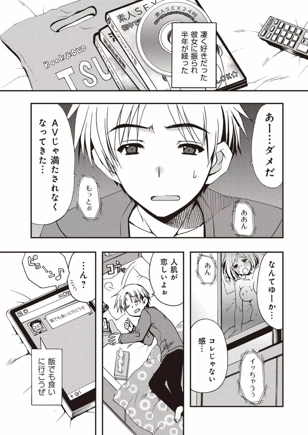 援交中！1-4 Page.5