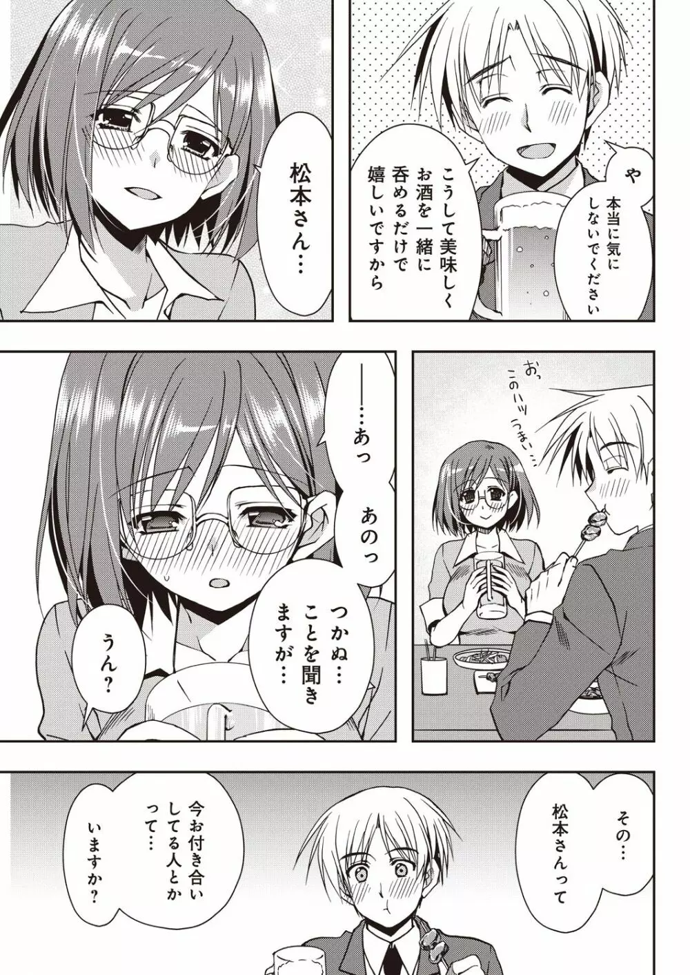 援交中！1-4 Page.51