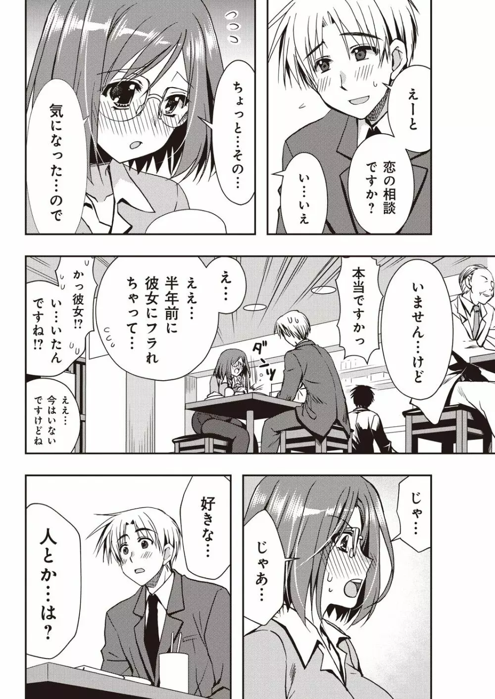 援交中！1-4 Page.52