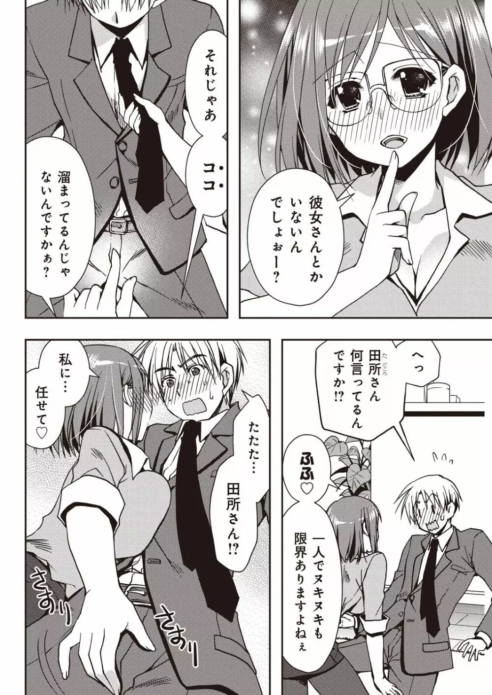 援交中！1-4 Page.56