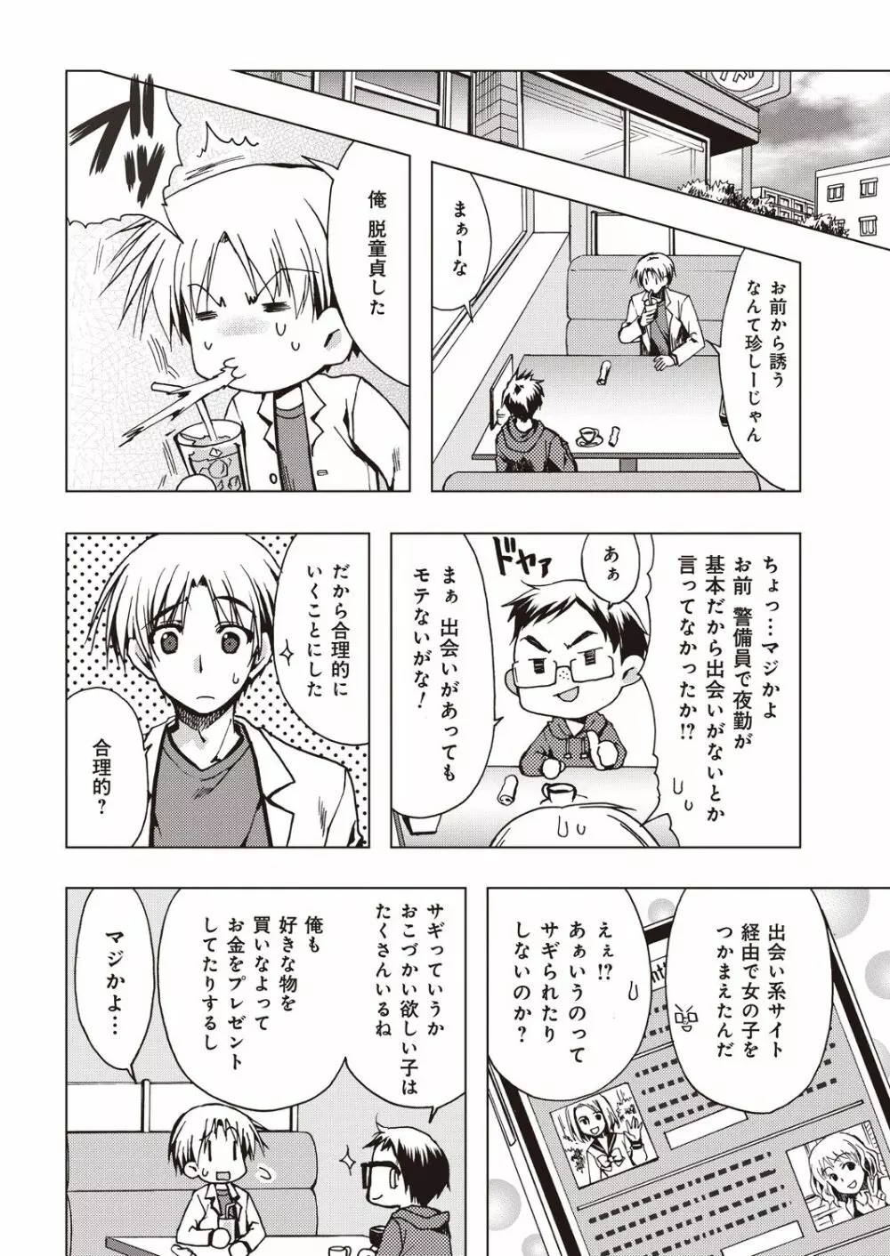 援交中！1-4 Page.6