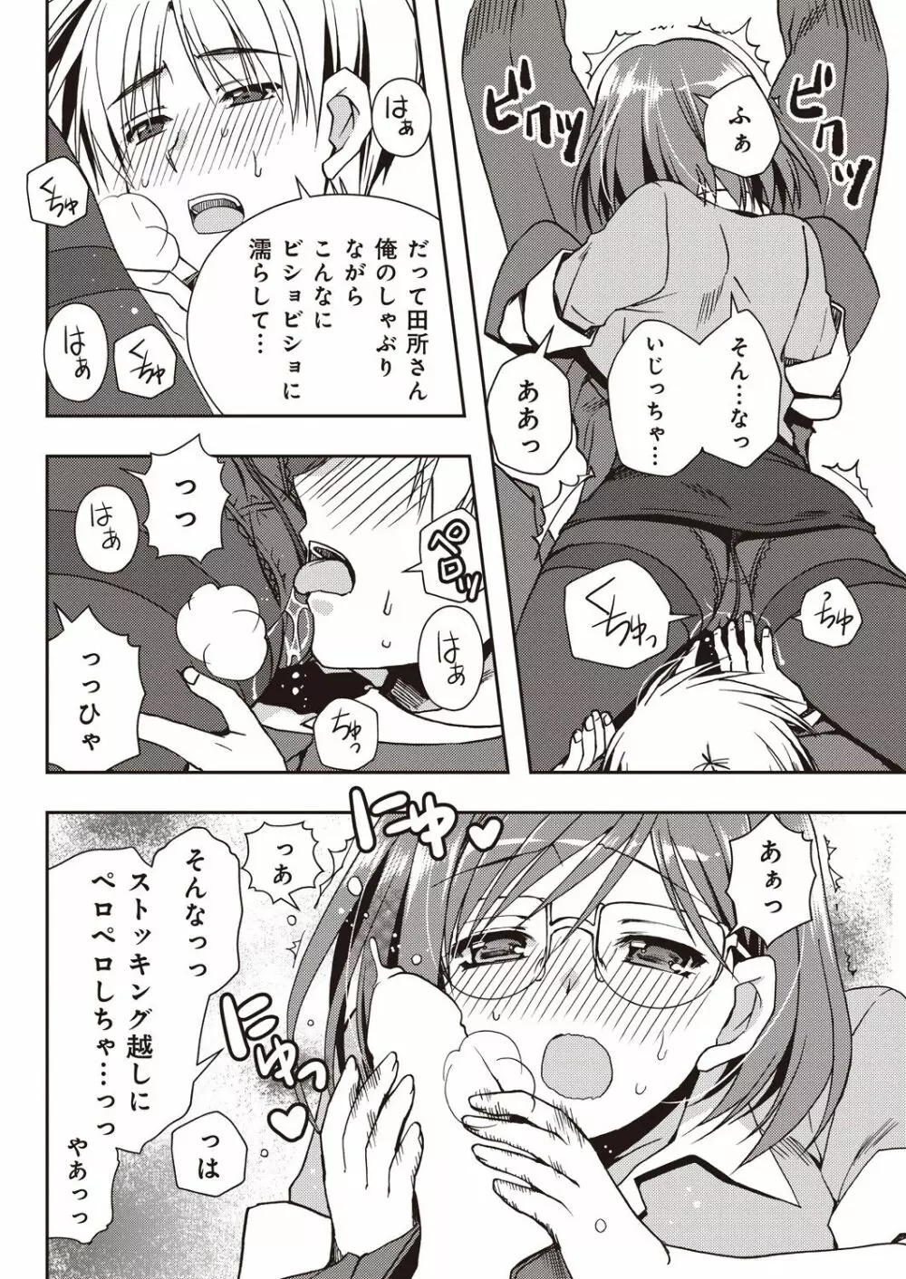 援交中！1-4 Page.60