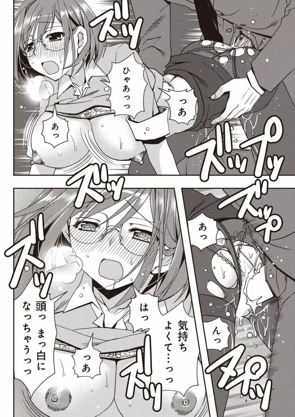 援交中！1-4 Page.68