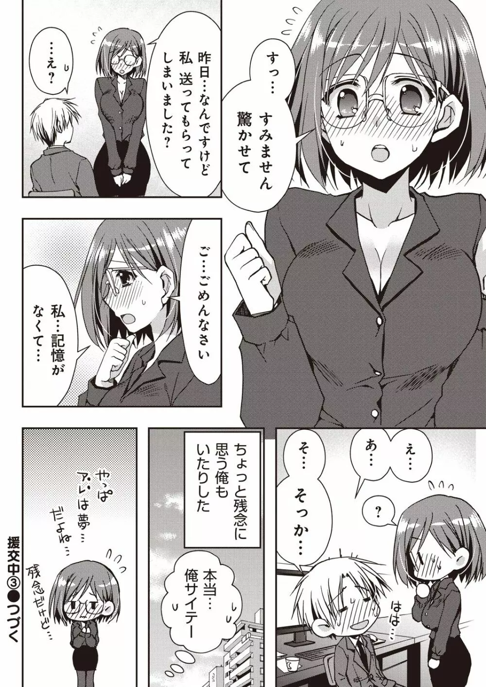 援交中！1-4 Page.72