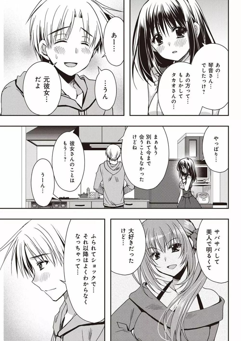 援交中！1-4 Page.81