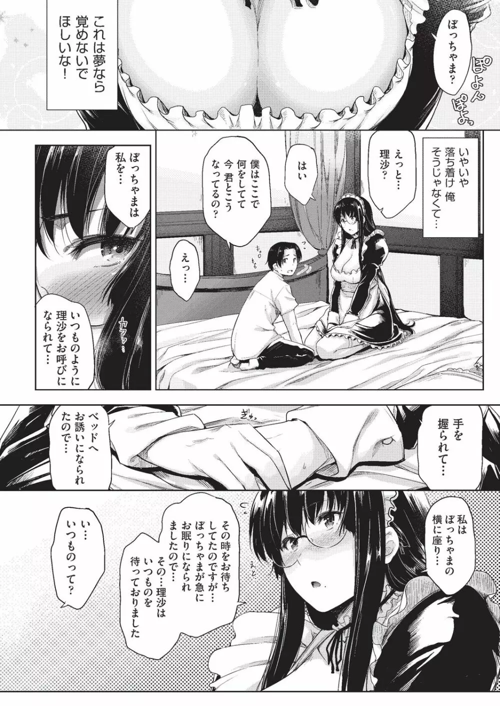 願いを叶えるその代わりに… Page.10