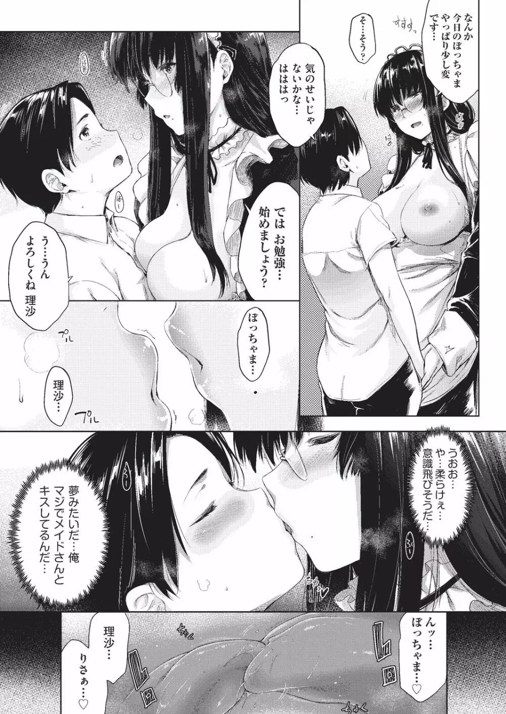 願いを叶えるその代わりに… Page.13