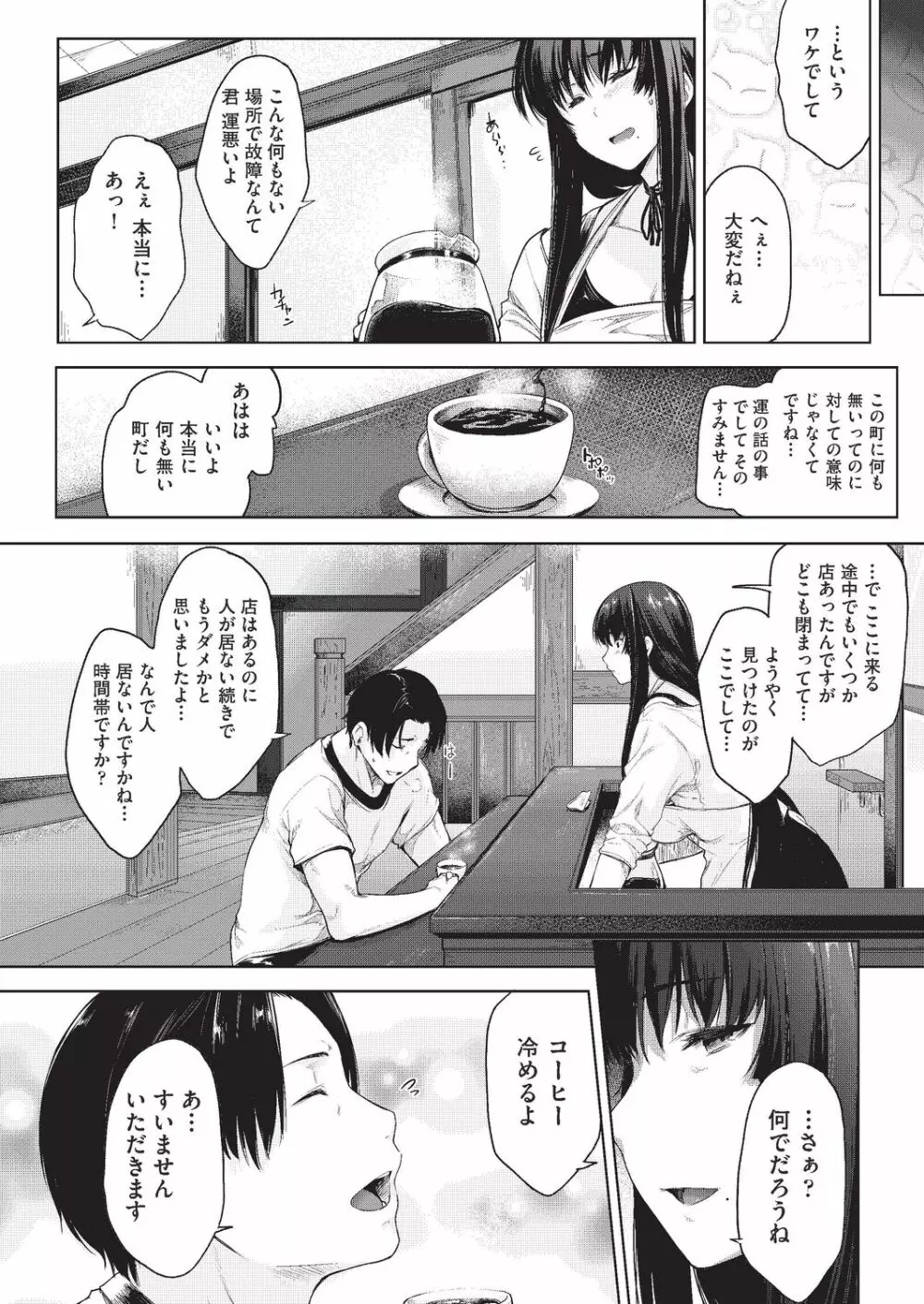 願いを叶えるその代わりに… Page.4