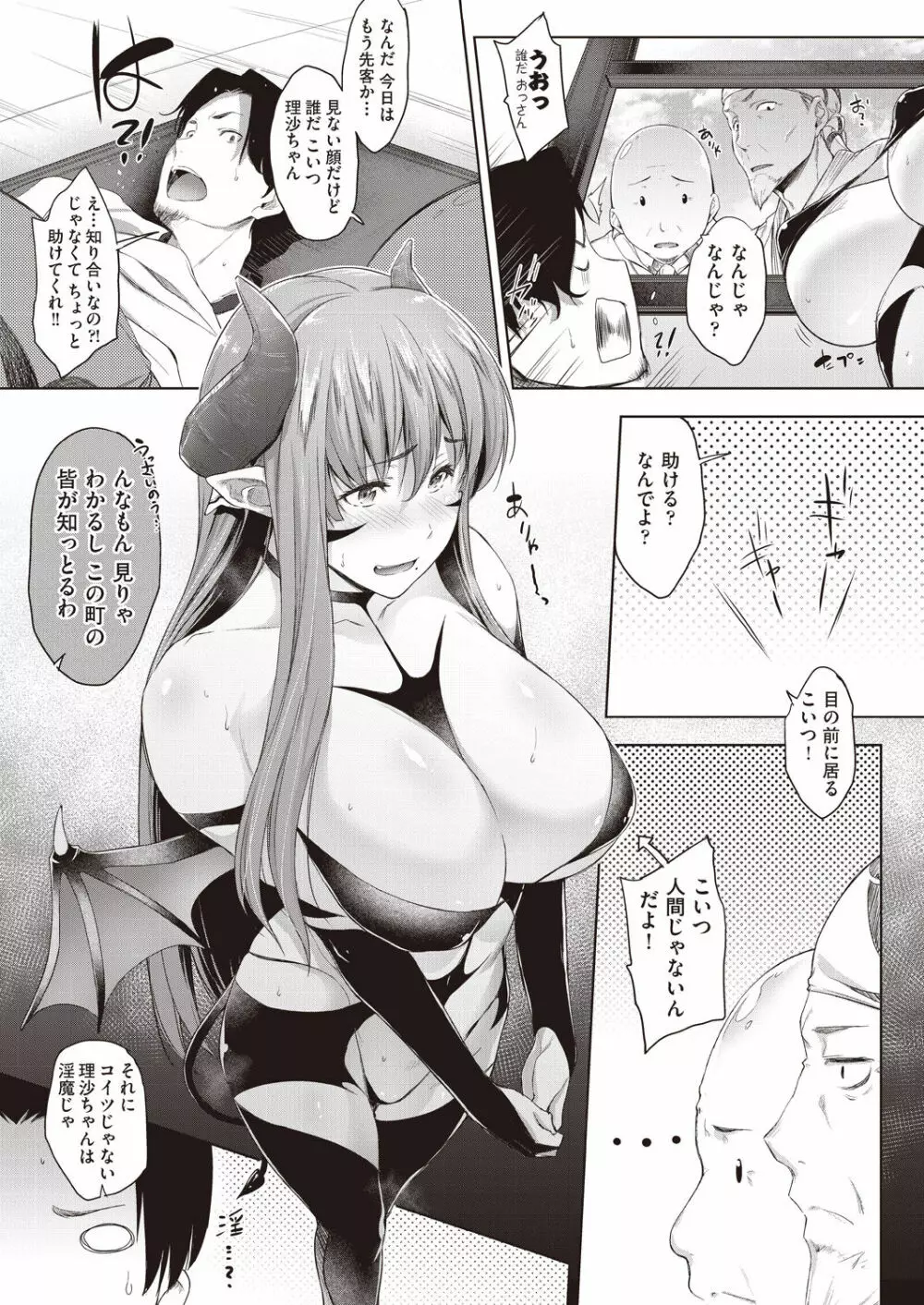 願いを叶えるその代わりに… Page.43