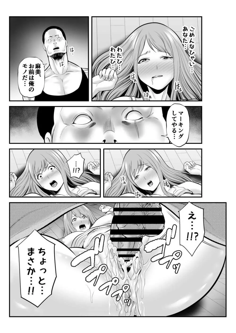 新婚の私、元カレに寝取られました。 Page.20