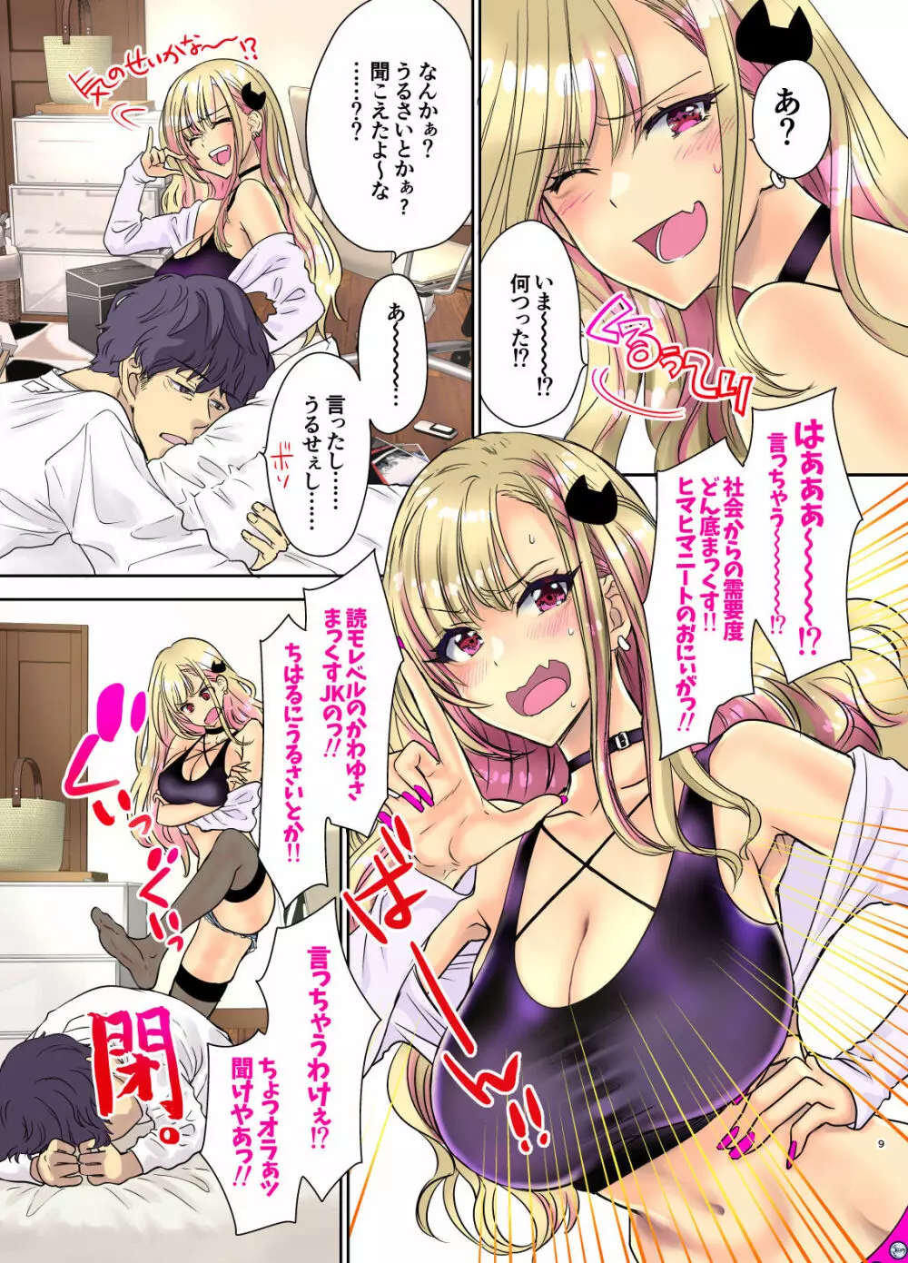 つよかわ妹×強制らぶ交尾3 Page.9