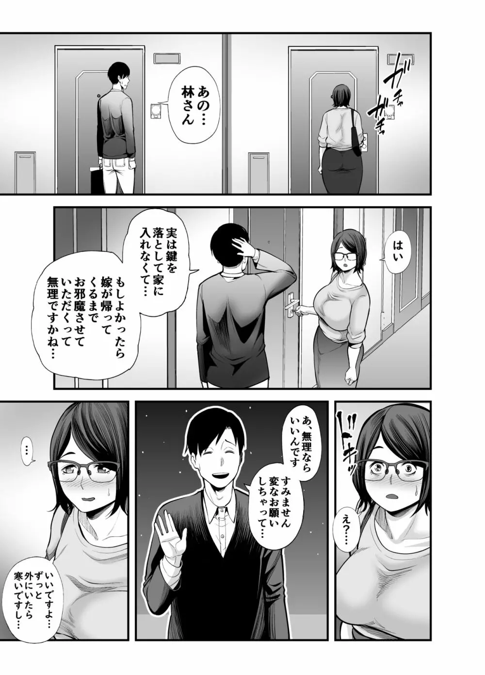 お隣さん Page.18