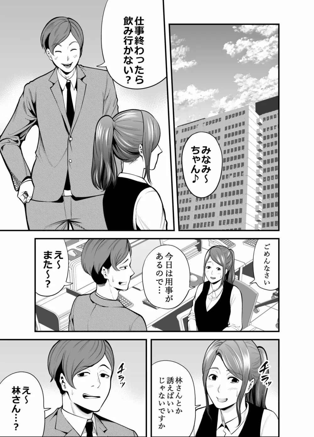 お隣さん Page.2