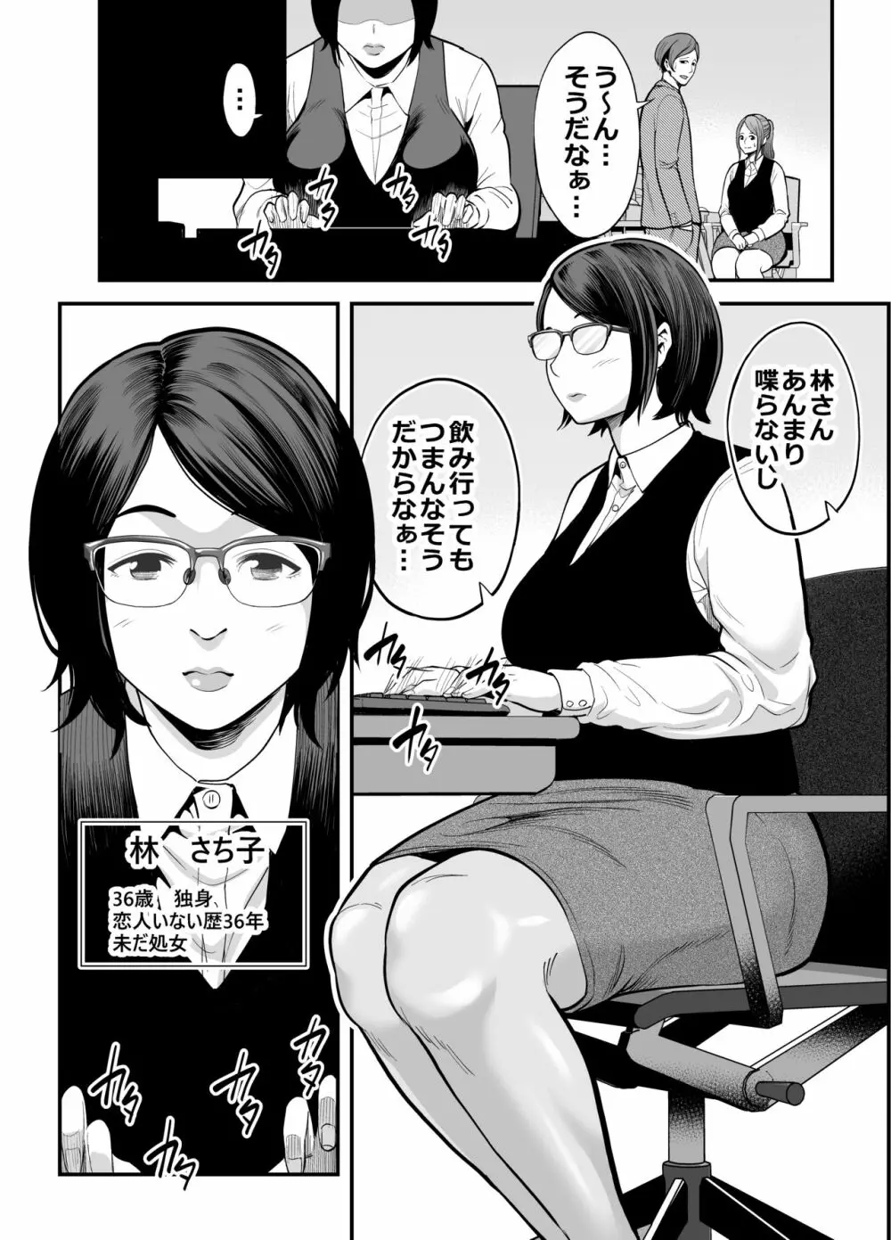 お隣さん Page.3