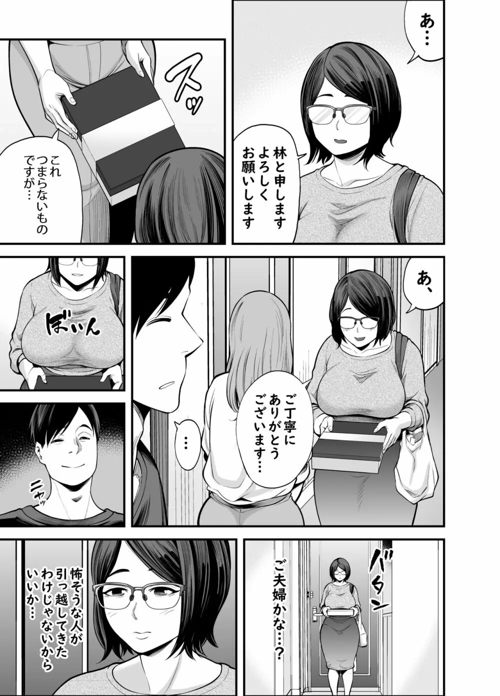 お隣さん Page.6