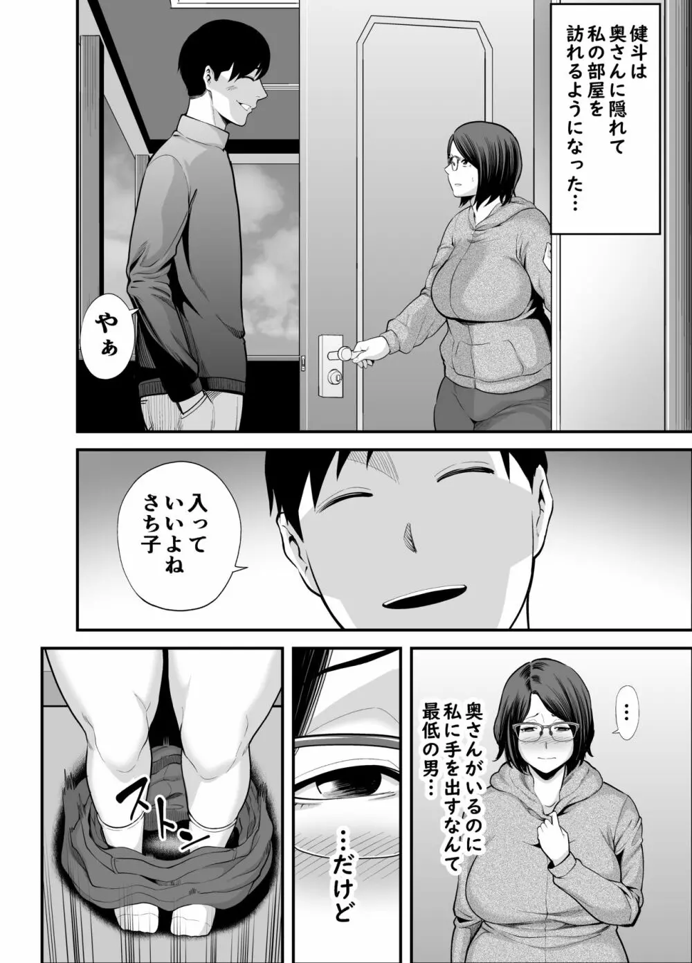 お隣さん Page.63