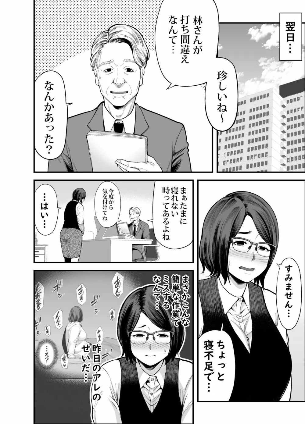 お隣さん Page.9