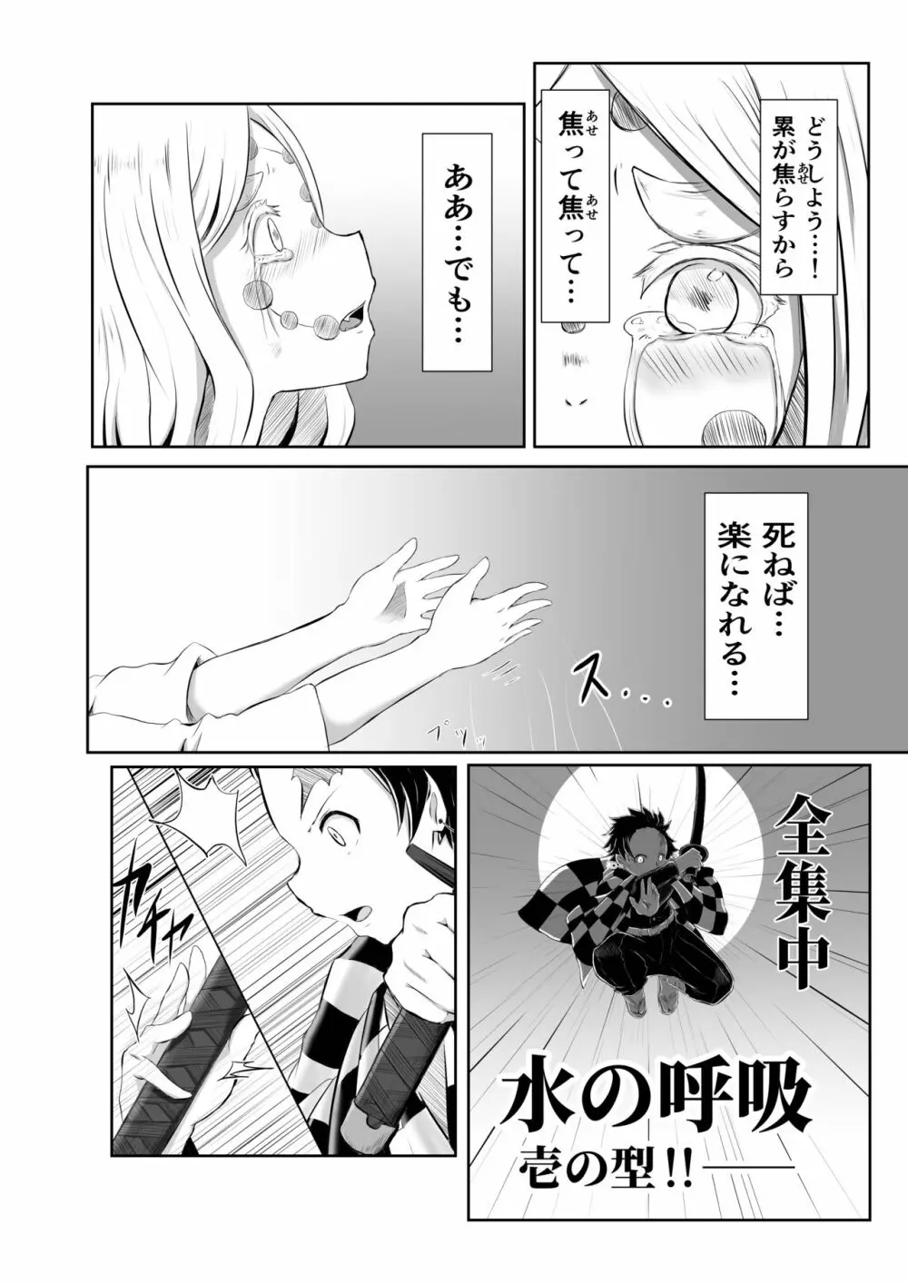 ヒノカミセックス。 Page.2