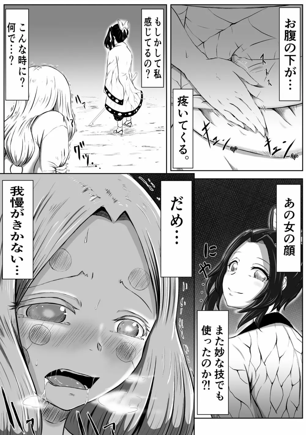 [シロネコノキキ] 彼女(レズ)の呼吸 (鬼滅の刃) Page.13