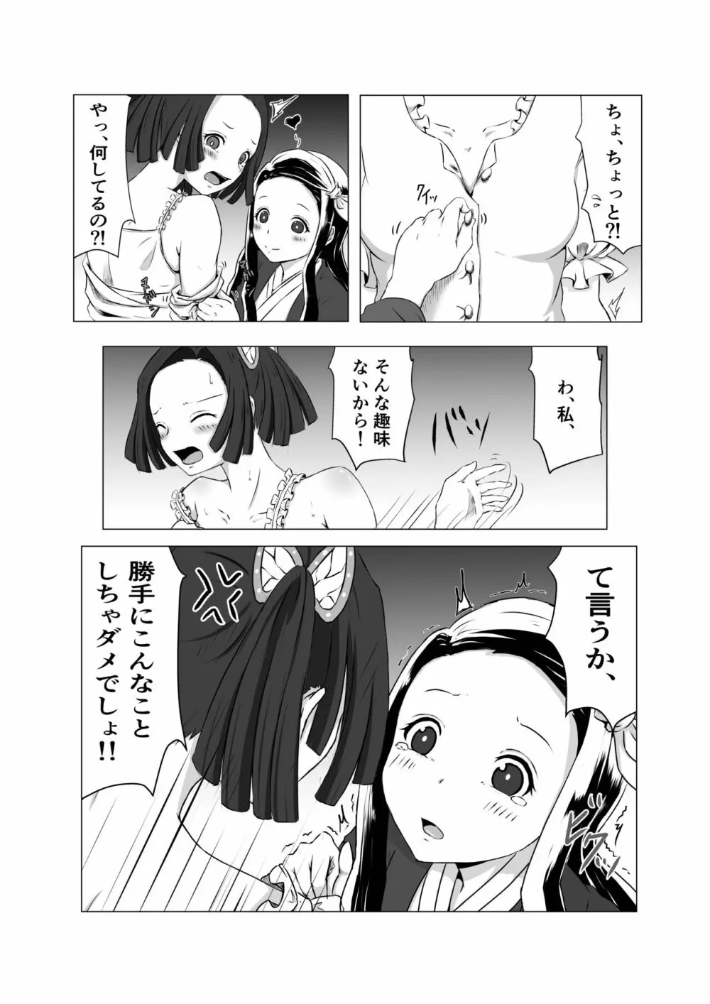 蝶屋敷怪奇譚 Page.10