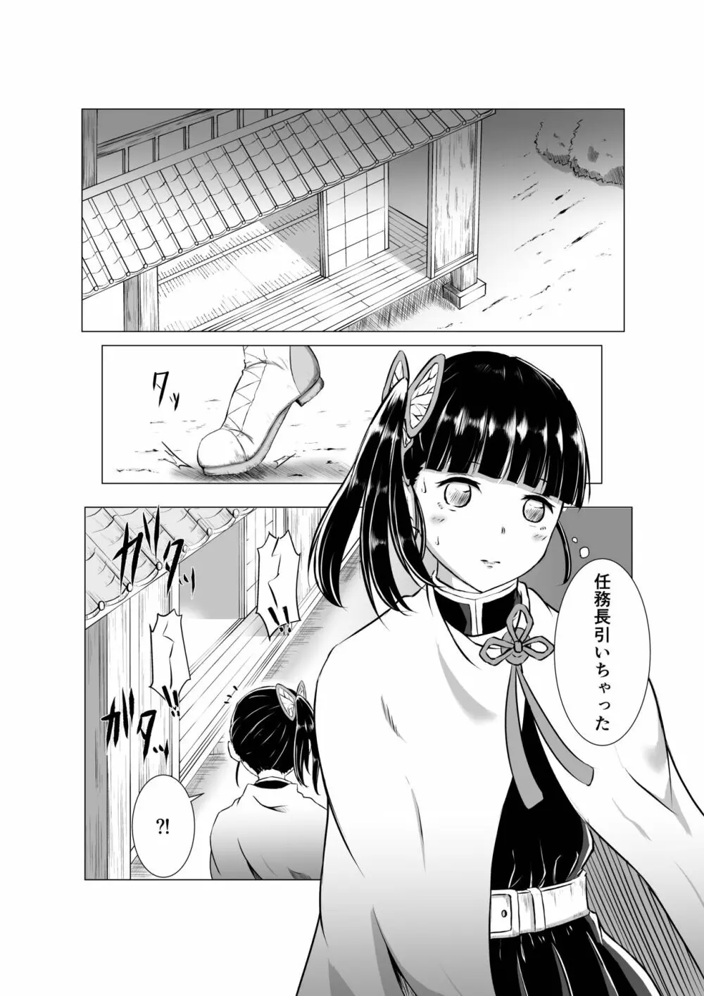 蝶屋敷怪奇譚 Page.15