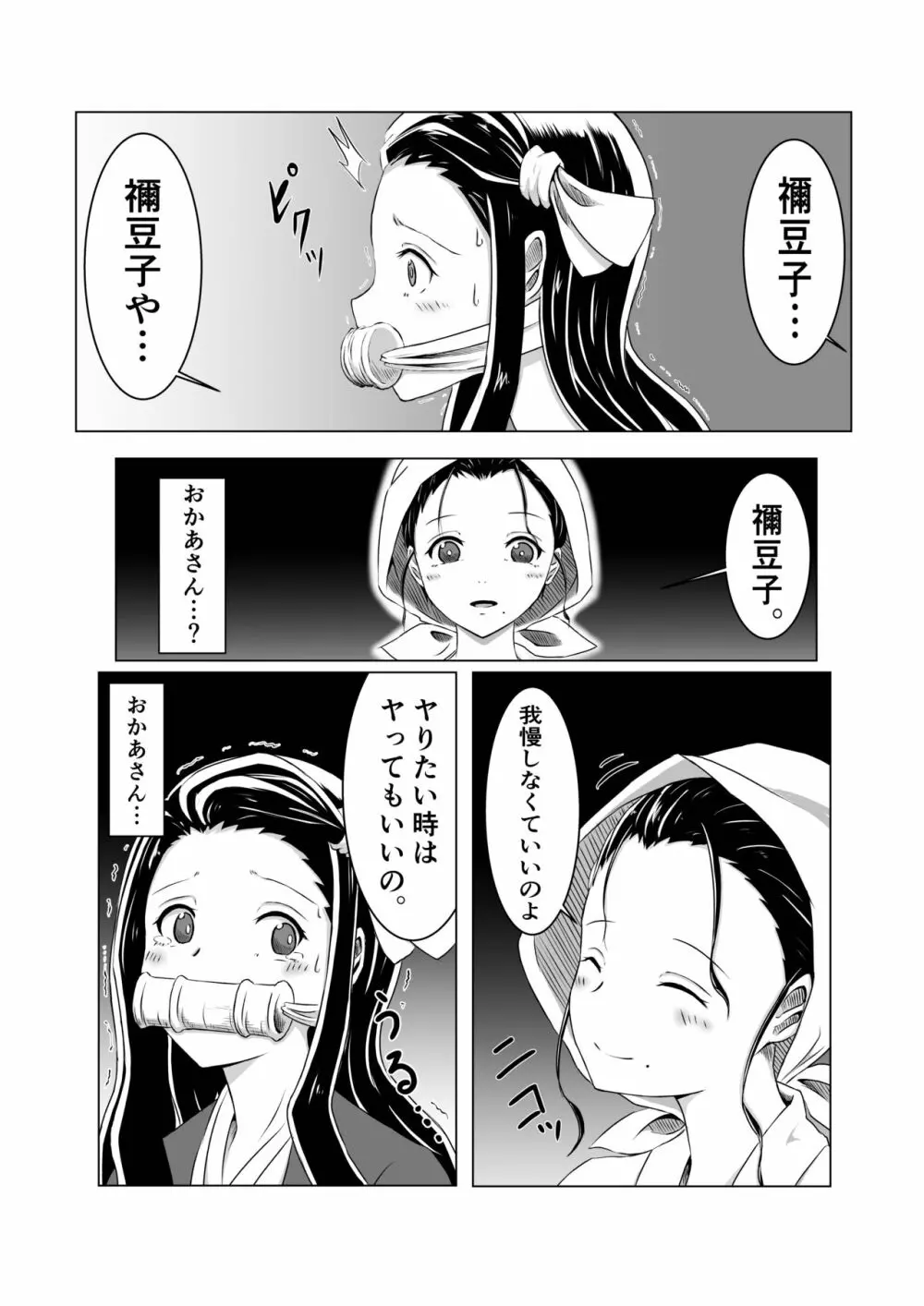 蝶屋敷怪奇譚 Page.5