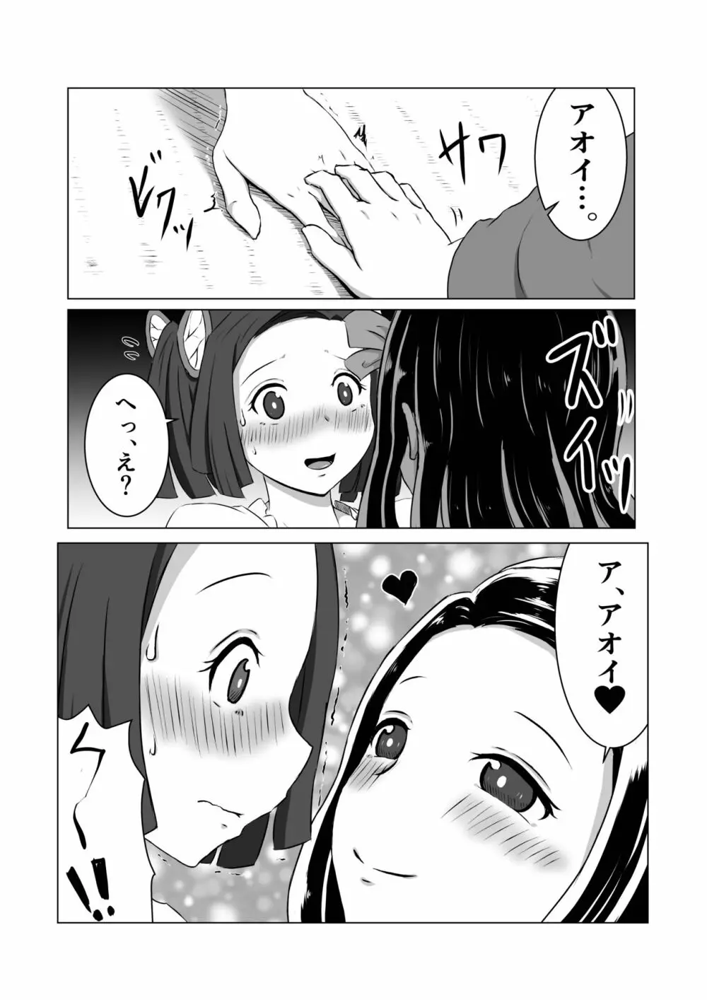 蝶屋敷怪奇譚 Page.9