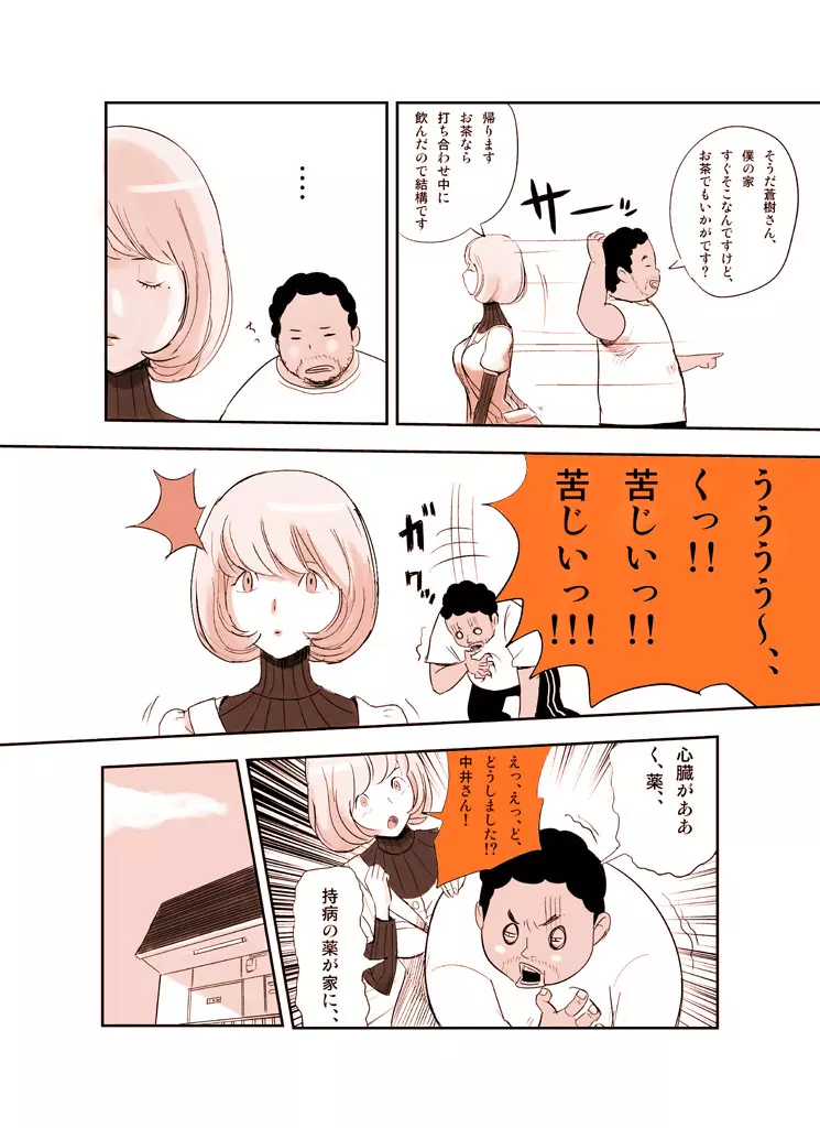 罠ハメシリーズ1~蒼樹城陥落~ Page.10
