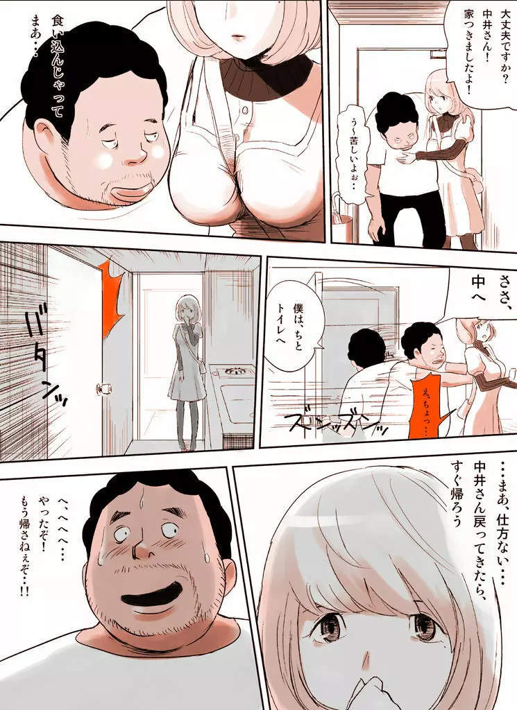 罠ハメシリーズ1~蒼樹城陥落~ Page.11
