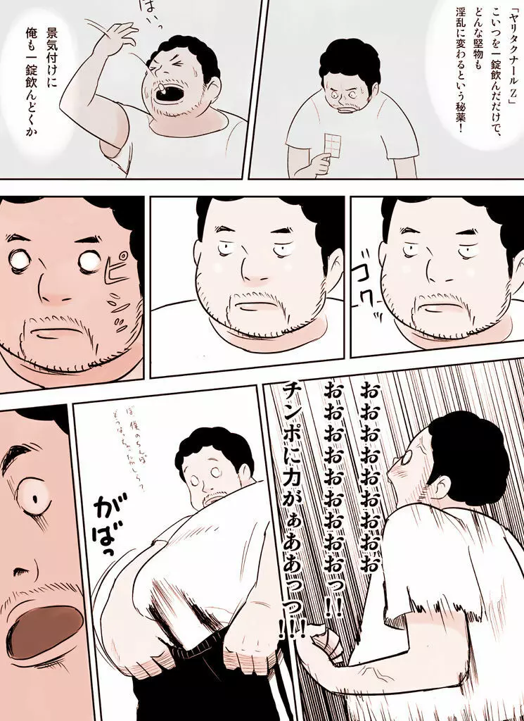 罠ハメシリーズ1~蒼樹城陥落~ Page.13