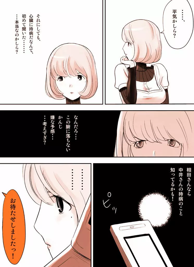 罠ハメシリーズ1~蒼樹城陥落~ Page.17