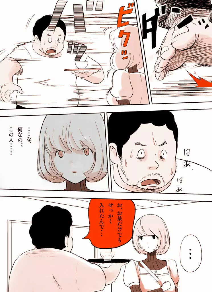 罠ハメシリーズ1~蒼樹城陥落~ Page.19