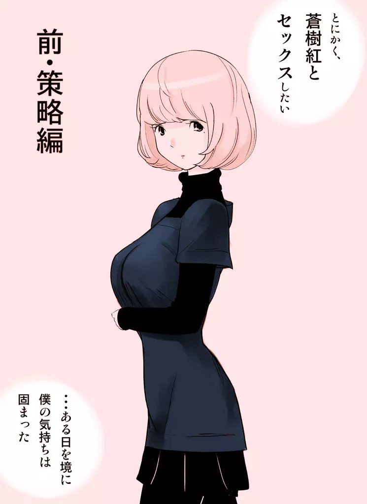 罠ハメシリーズ1~蒼樹城陥落~ Page.2