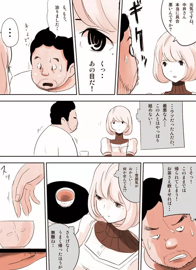 罠ハメシリーズ1~蒼樹城陥落~ Page.20