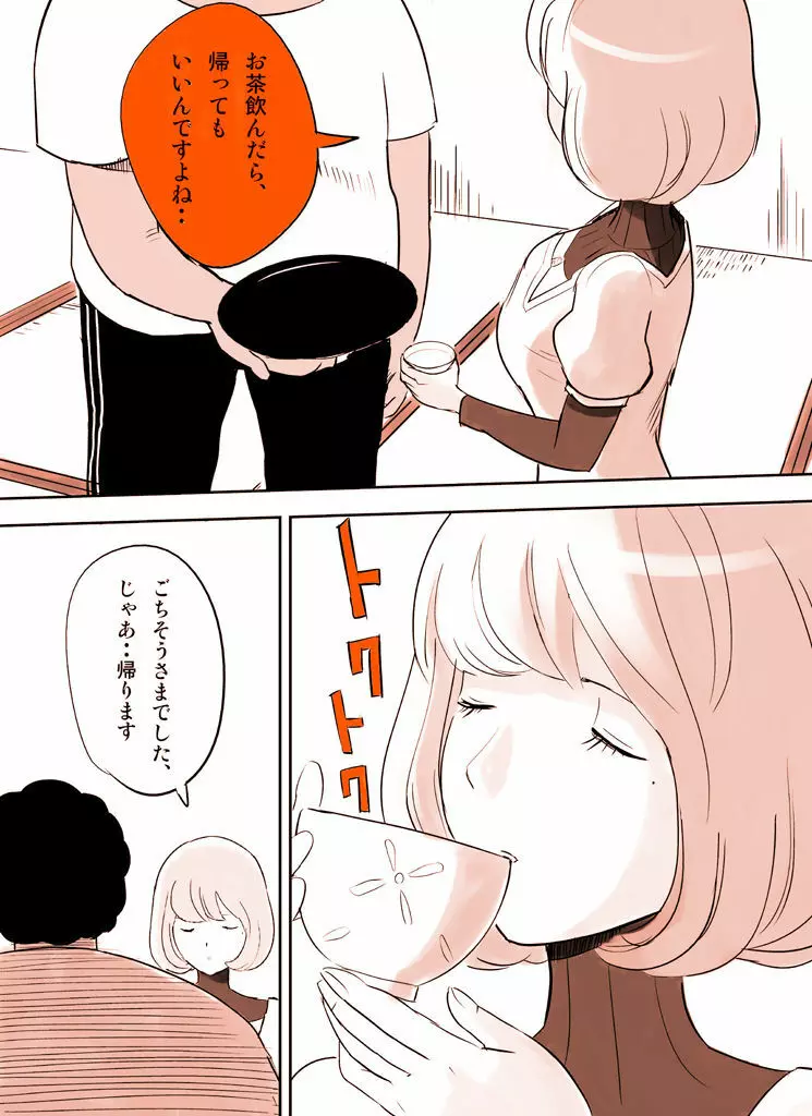罠ハメシリーズ1~蒼樹城陥落~ Page.21