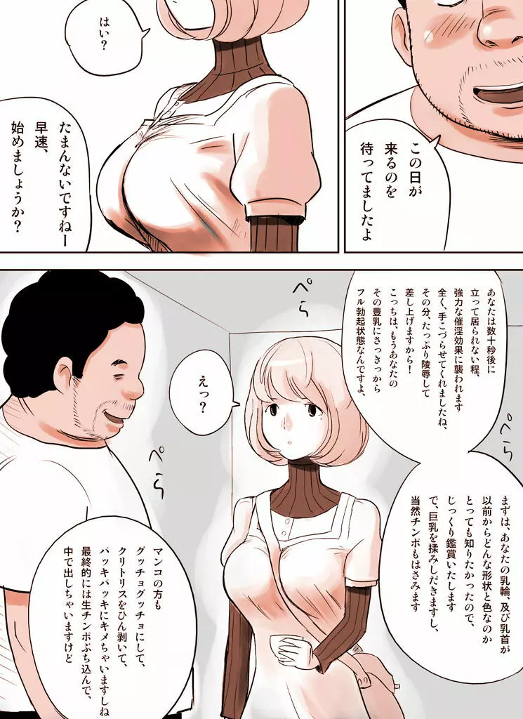 罠ハメシリーズ1~蒼樹城陥落~ Page.23