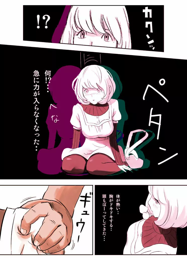 罠ハメシリーズ1~蒼樹城陥落~ Page.24