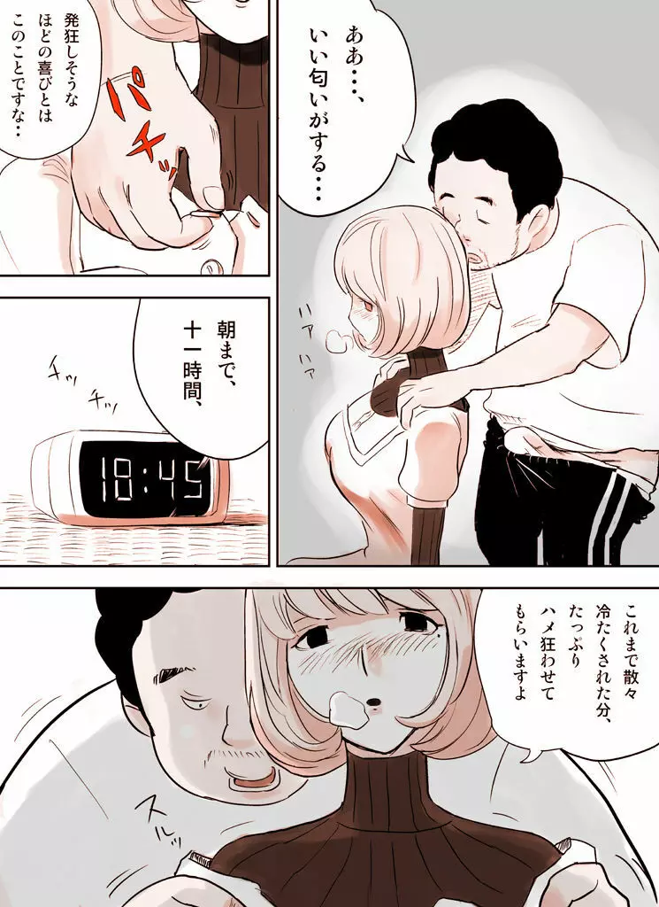 罠ハメシリーズ1~蒼樹城陥落~ Page.25