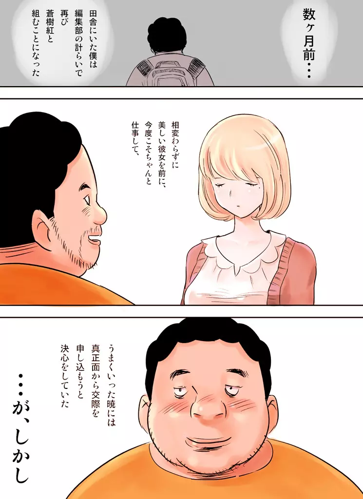 罠ハメシリーズ1~蒼樹城陥落~ Page.3