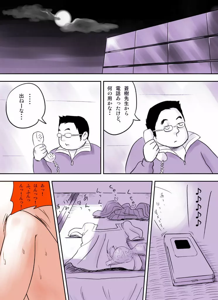罠ハメシリーズ1~蒼樹城陥落~ Page.36