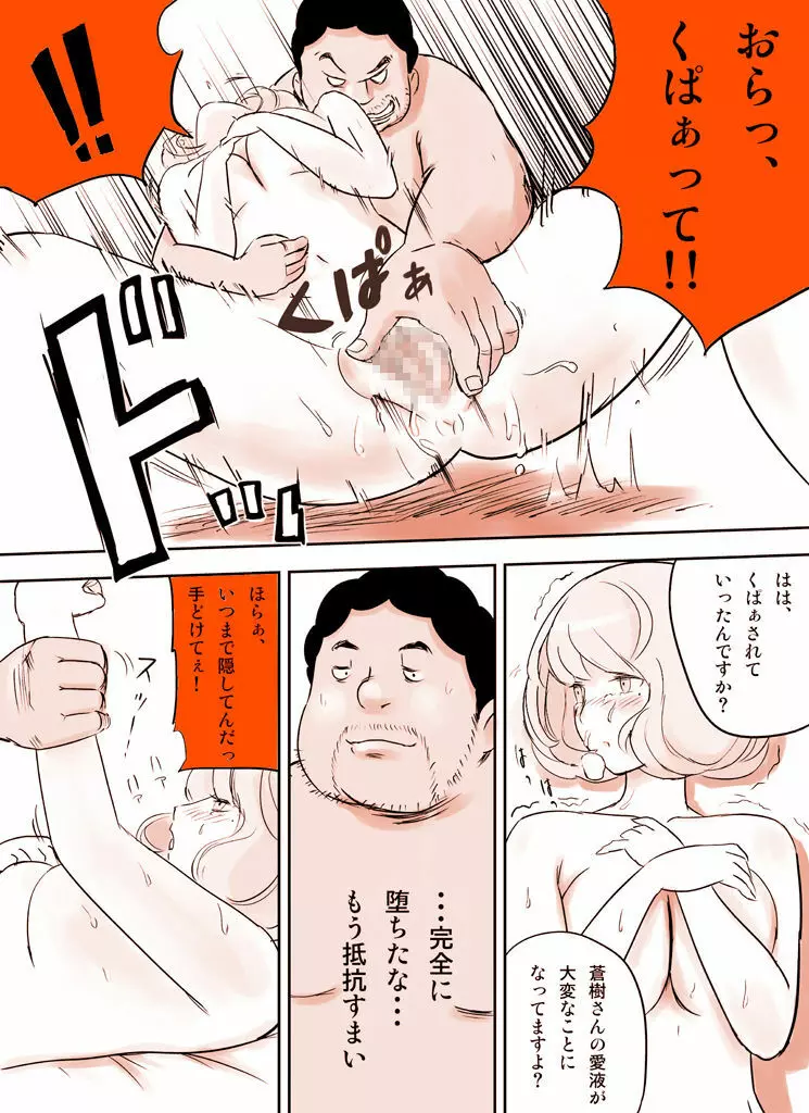 罠ハメシリーズ1~蒼樹城陥落~ Page.38