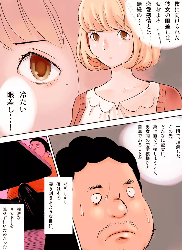 罠ハメシリーズ1~蒼樹城陥落~ Page.4